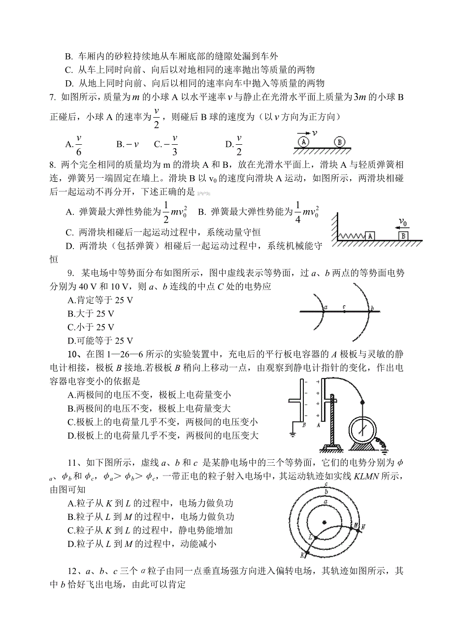 西藏民院附中2010—2011学年高三第二学期第一次月考（物理）.doc_第2页