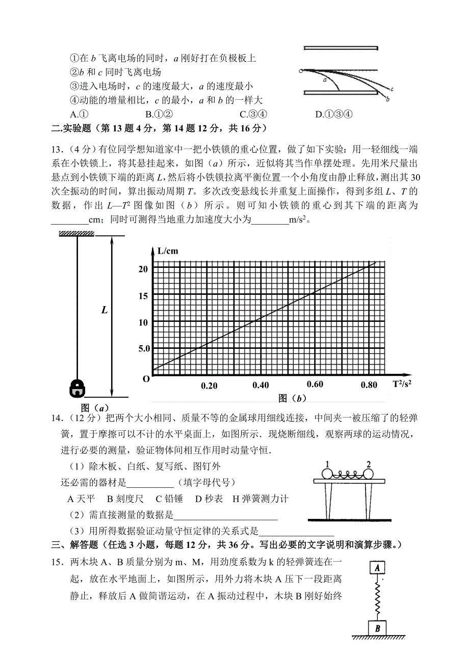 西藏民院附中2010—2011学年高三第二学期第一次月考（物理）.doc_第3页