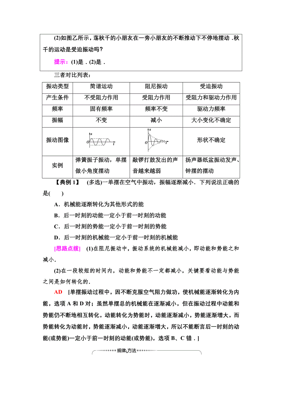 新教材2021秋粤教版物理选择性必修第一册学案：第2章 第5节　受迫振动　共振 WORD版含答案.doc_第3页