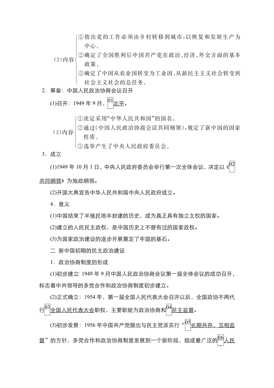 2021新高考历史一轮复习方案人民版教学案+练习：专题3 第7讲　现代中国的政治建设与祖国统一 WORD版含解析.doc_第3页