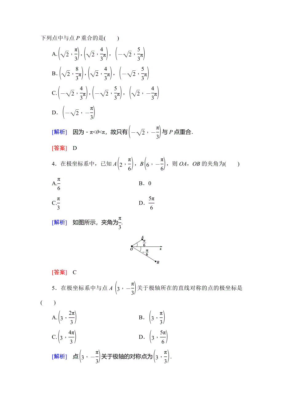 2019-2020学年北师大版数学选修4-4课时分层作业2 极坐标系的概念 WORD版含解析.doc_第2页