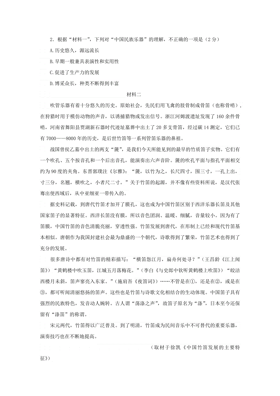 北京市第四十三中学2021届高三语文12月月考试题.doc_第2页