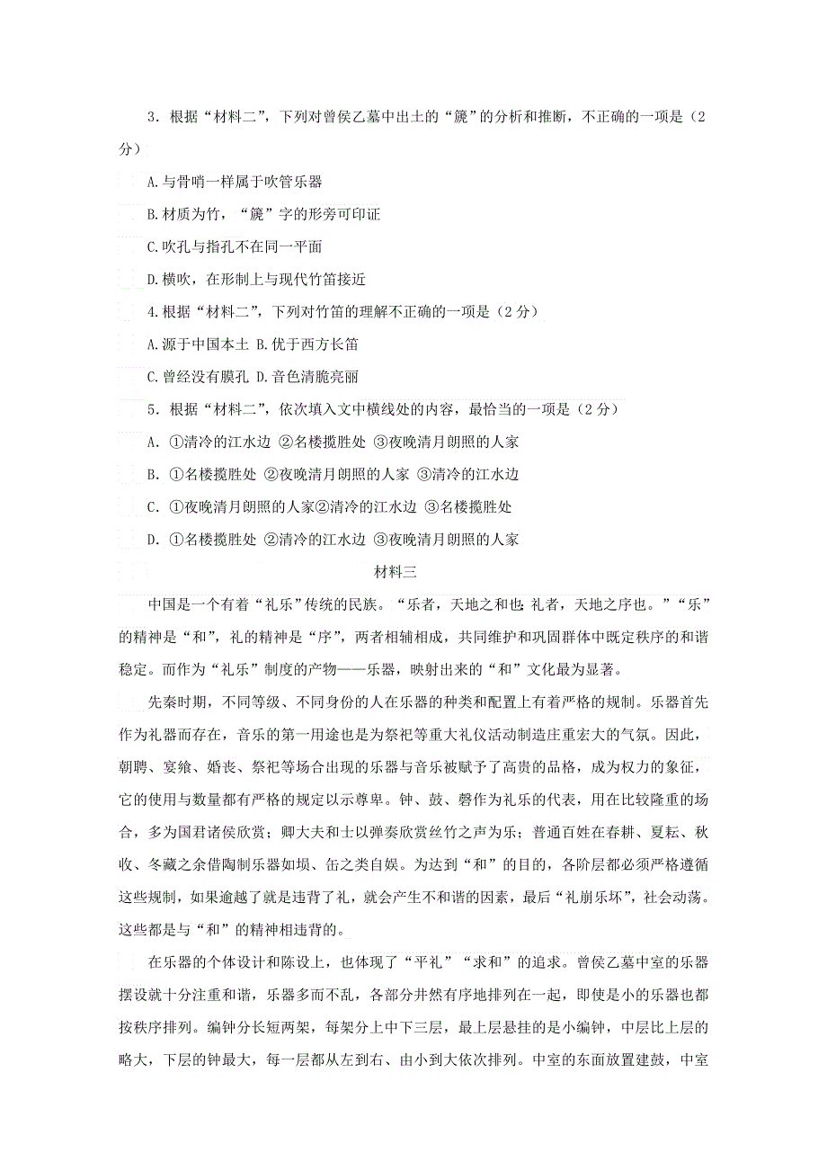 北京市第四十三中学2021届高三语文12月月考试题.doc_第3页