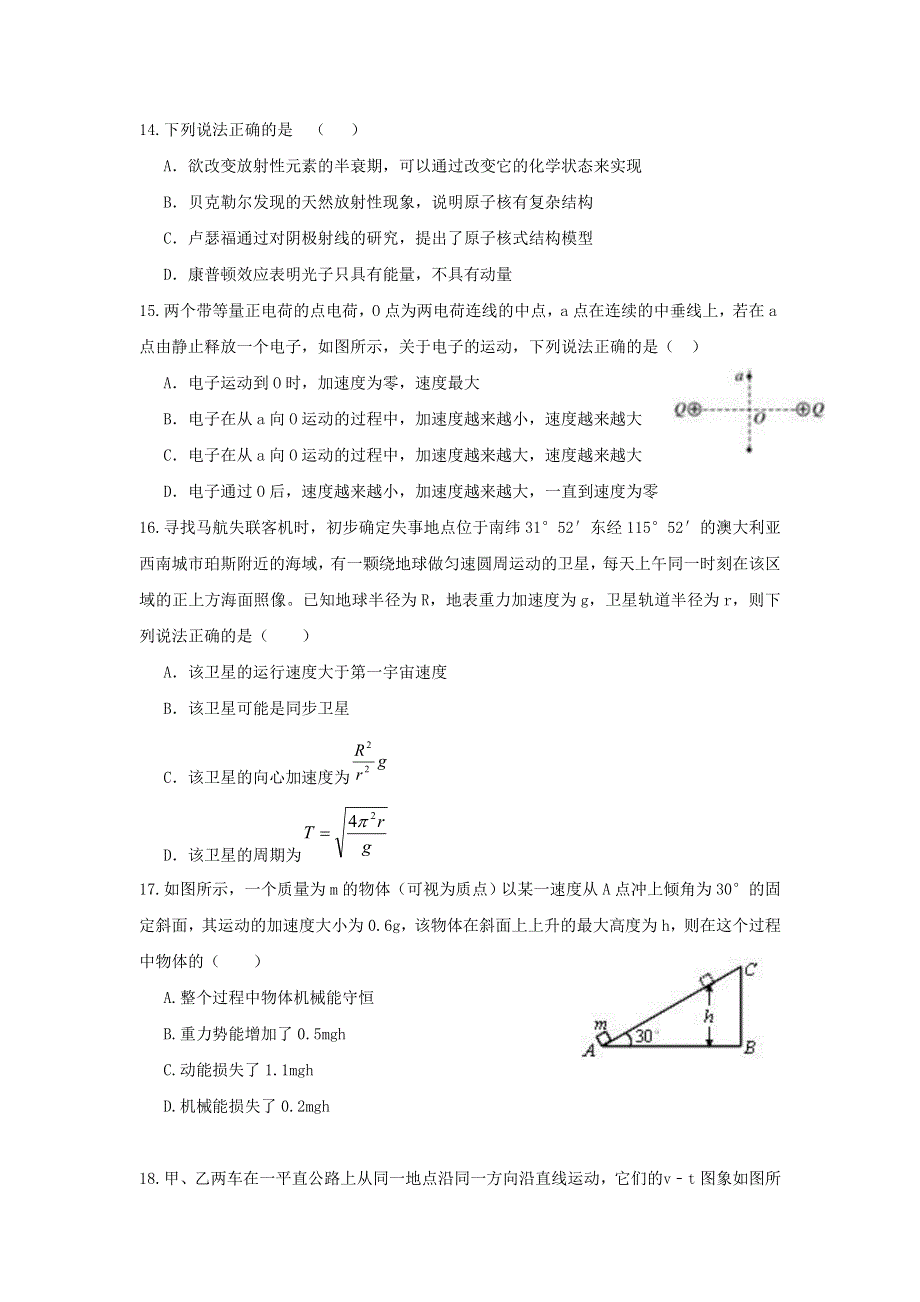 山东省潍坊市实验中学2017届高三下学期第三次单元过关测试理科综合物理试题 WORD版含答案.doc_第1页