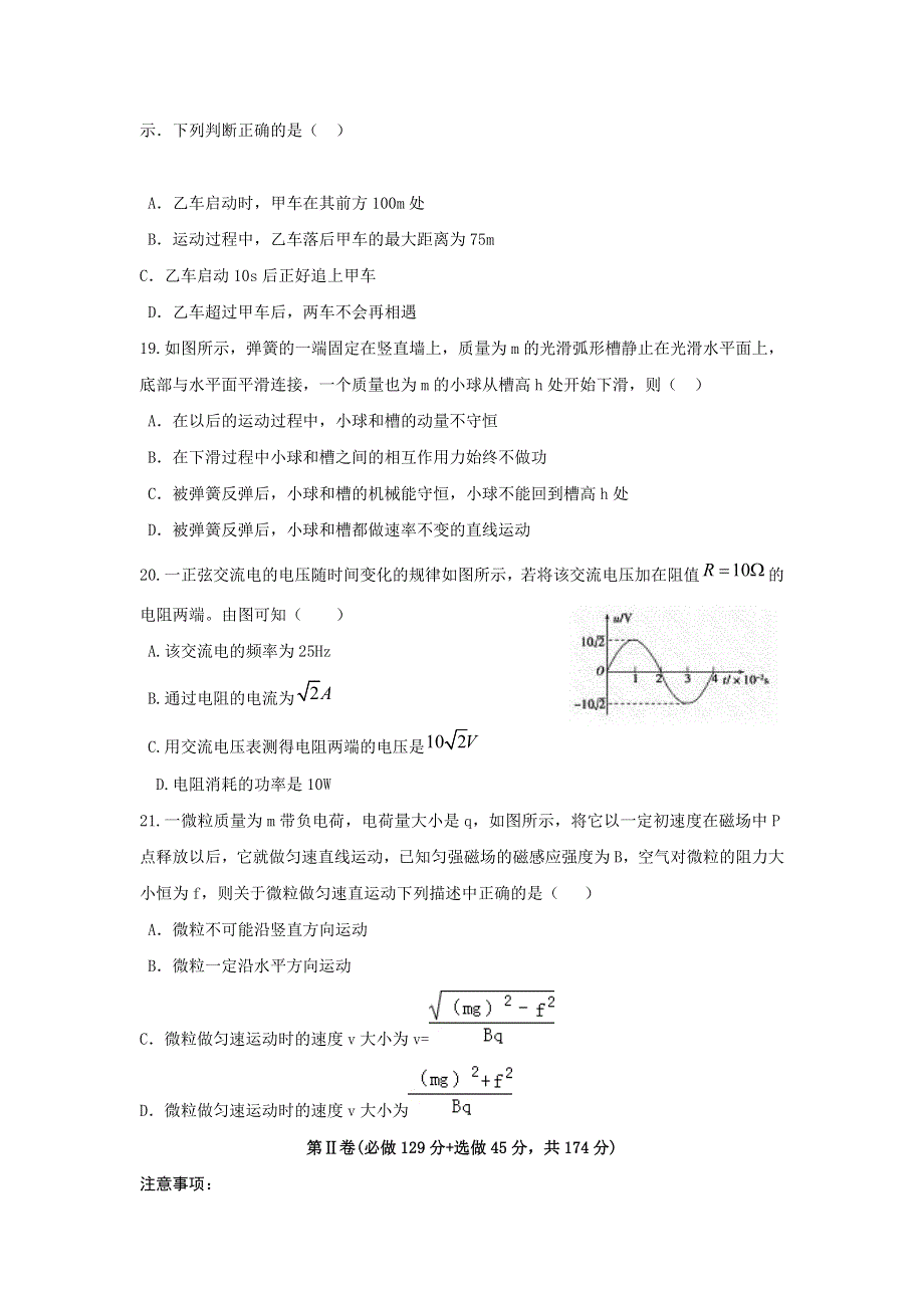 山东省潍坊市实验中学2017届高三下学期第三次单元过关测试理科综合物理试题 WORD版含答案.doc_第2页