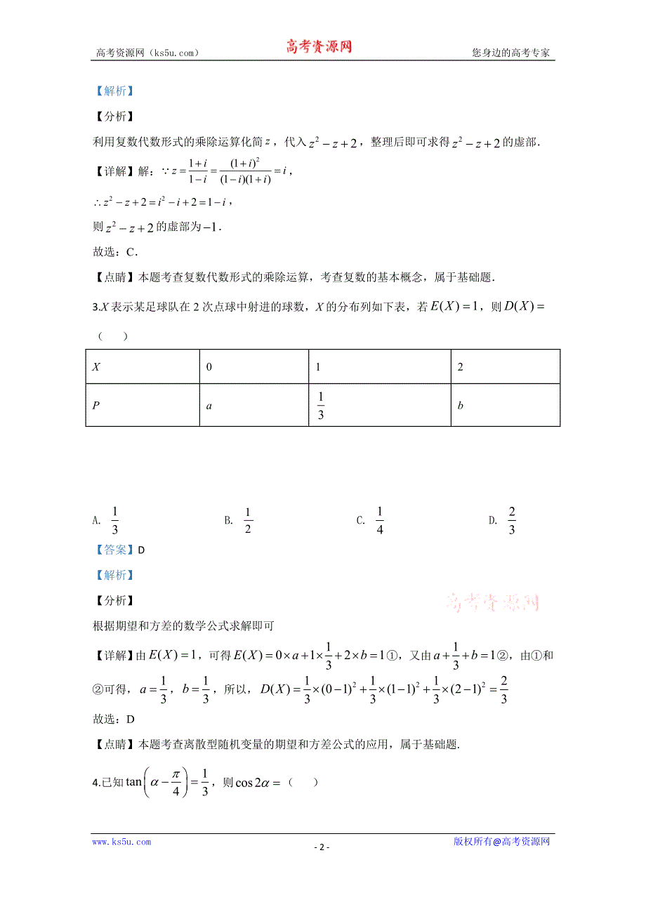 《解析》内蒙古包头市2020届高三第二次模拟数学（理）试题 WORD版含解析.doc_第2页