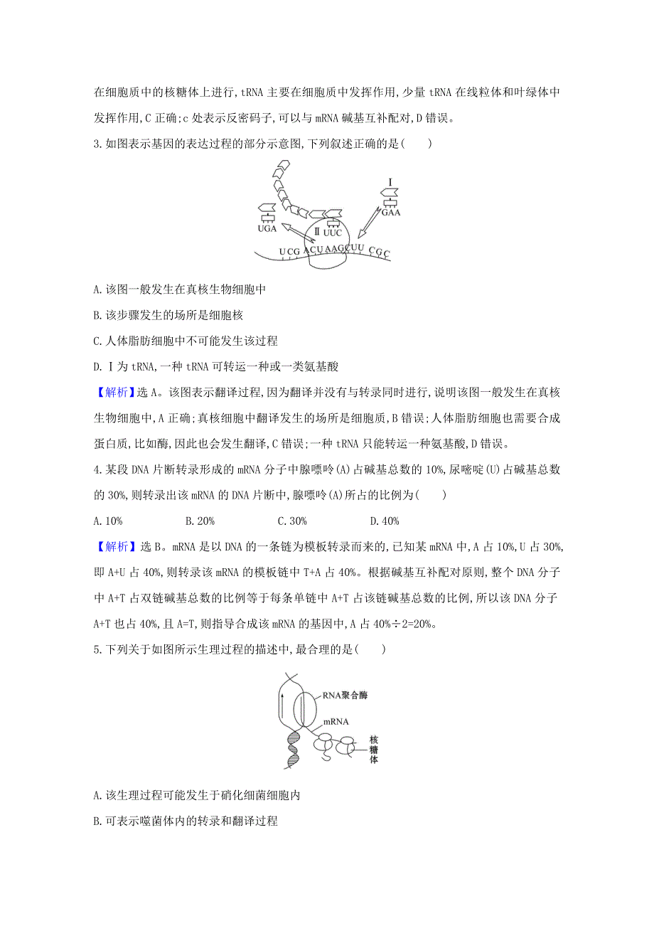 2020-2021学年新教材高中生物 第二章 遗传的分子基础 3.doc_第2页