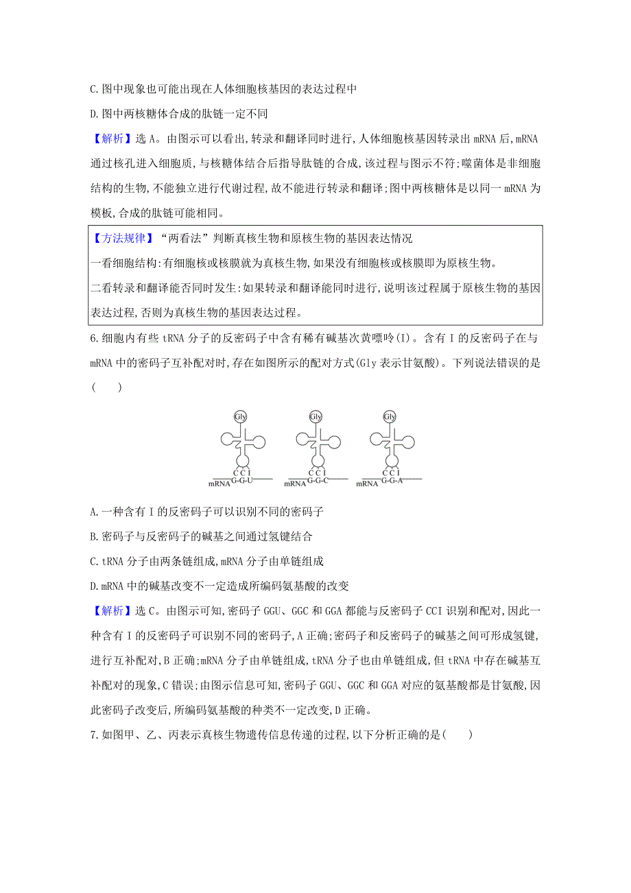 2020-2021学年新教材高中生物 第二章 遗传的分子基础 3.doc_第3页