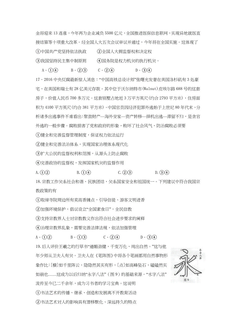 山东省潍坊市实验中学2017届高三下学期三轮复习第四次单元测试（三轮拉练六）政治试题 WORD版含答案.doc_第3页