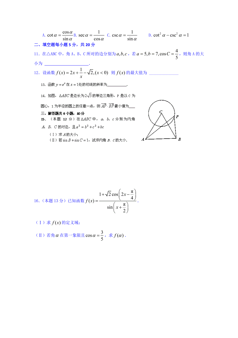 广东省深圳外国语学校2015届高三一轮复习数学（文）周练5 WORD版含答案.doc_第2页