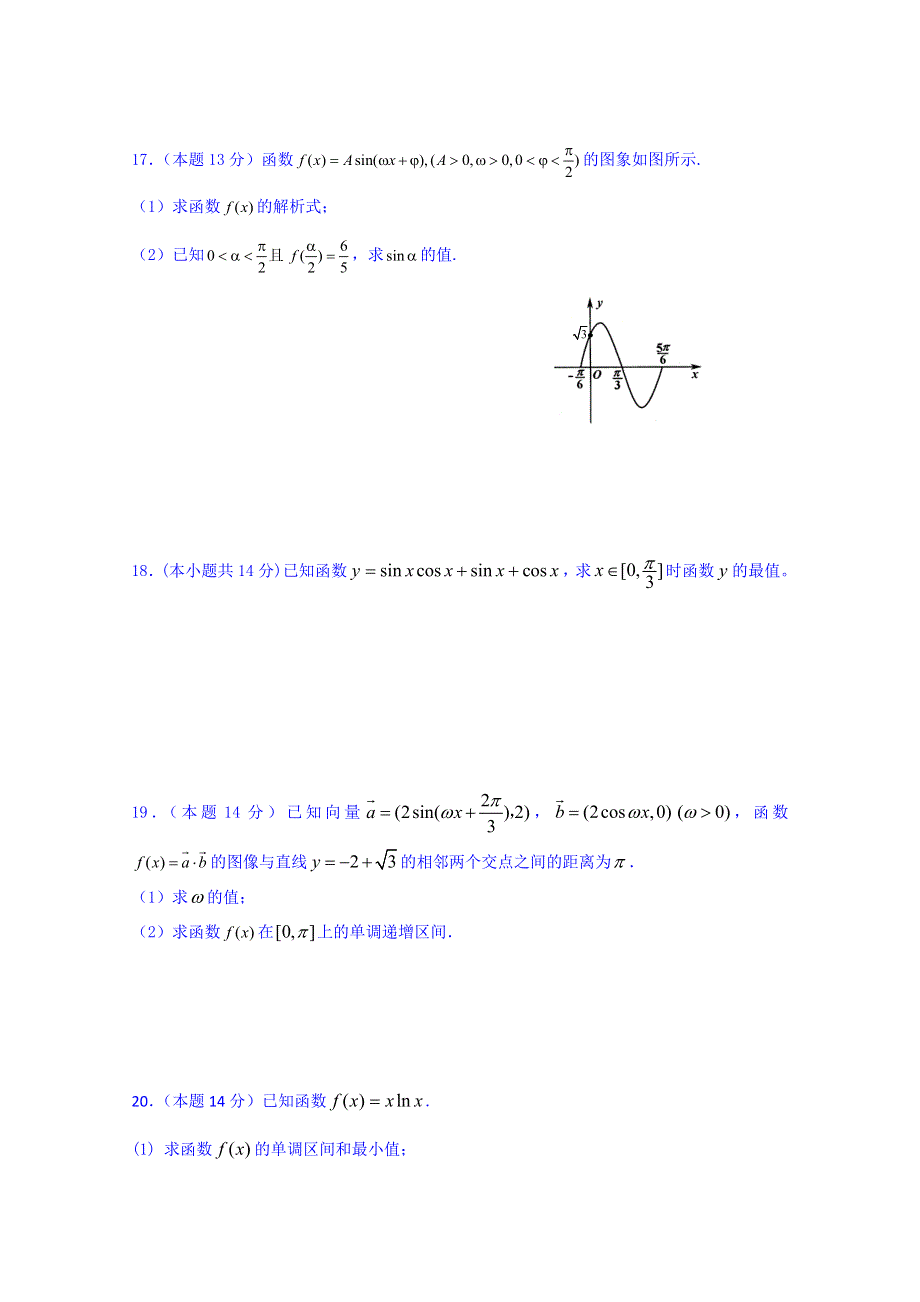 广东省深圳外国语学校2015届高三一轮复习数学（文）周练5 WORD版含答案.doc_第3页