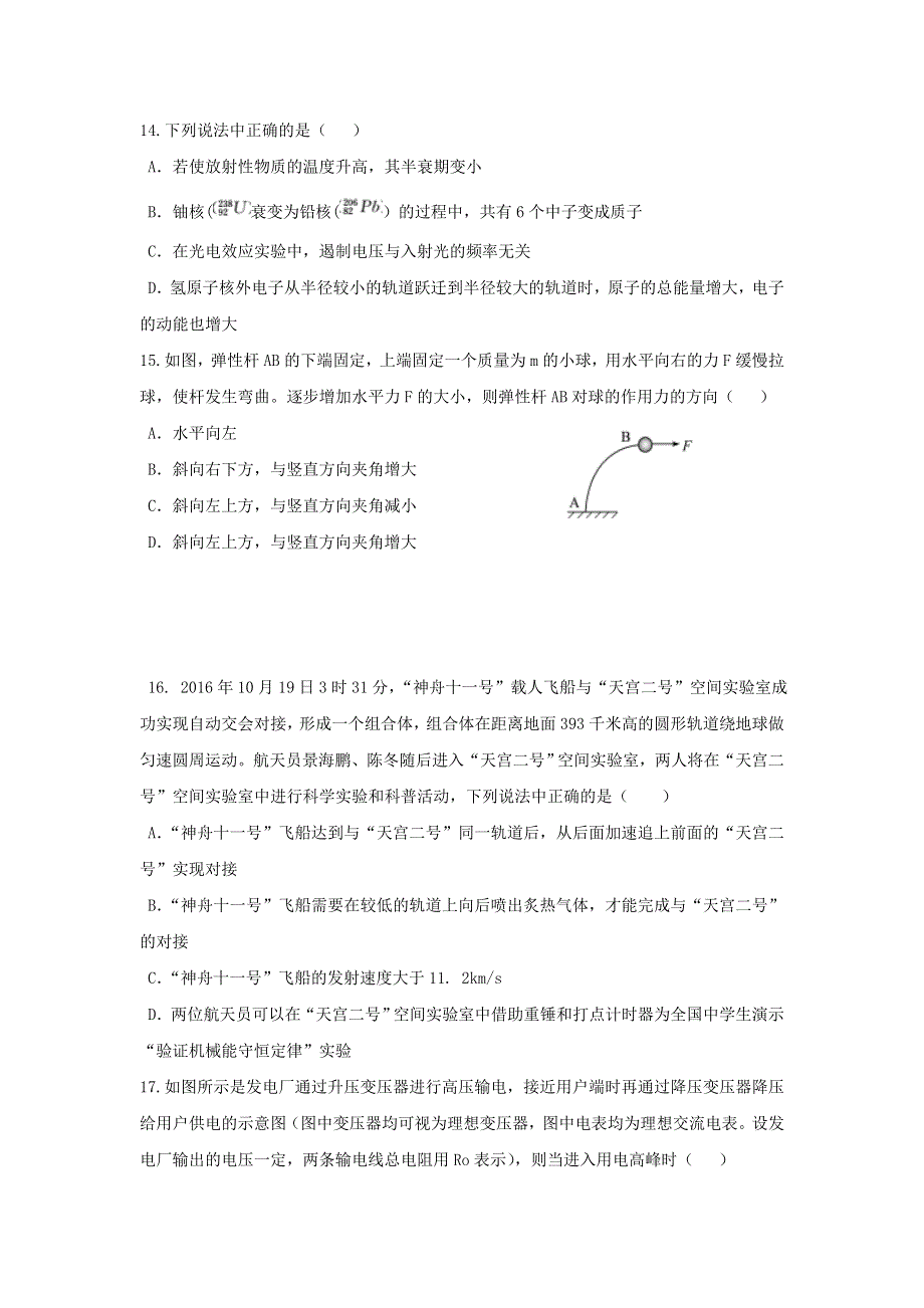 山东省潍坊市实验中学2017届高三下学期三轮复习第一次单元过关测试（三摸拉练）理科综合物理试题 WORD版含答案.doc_第1页