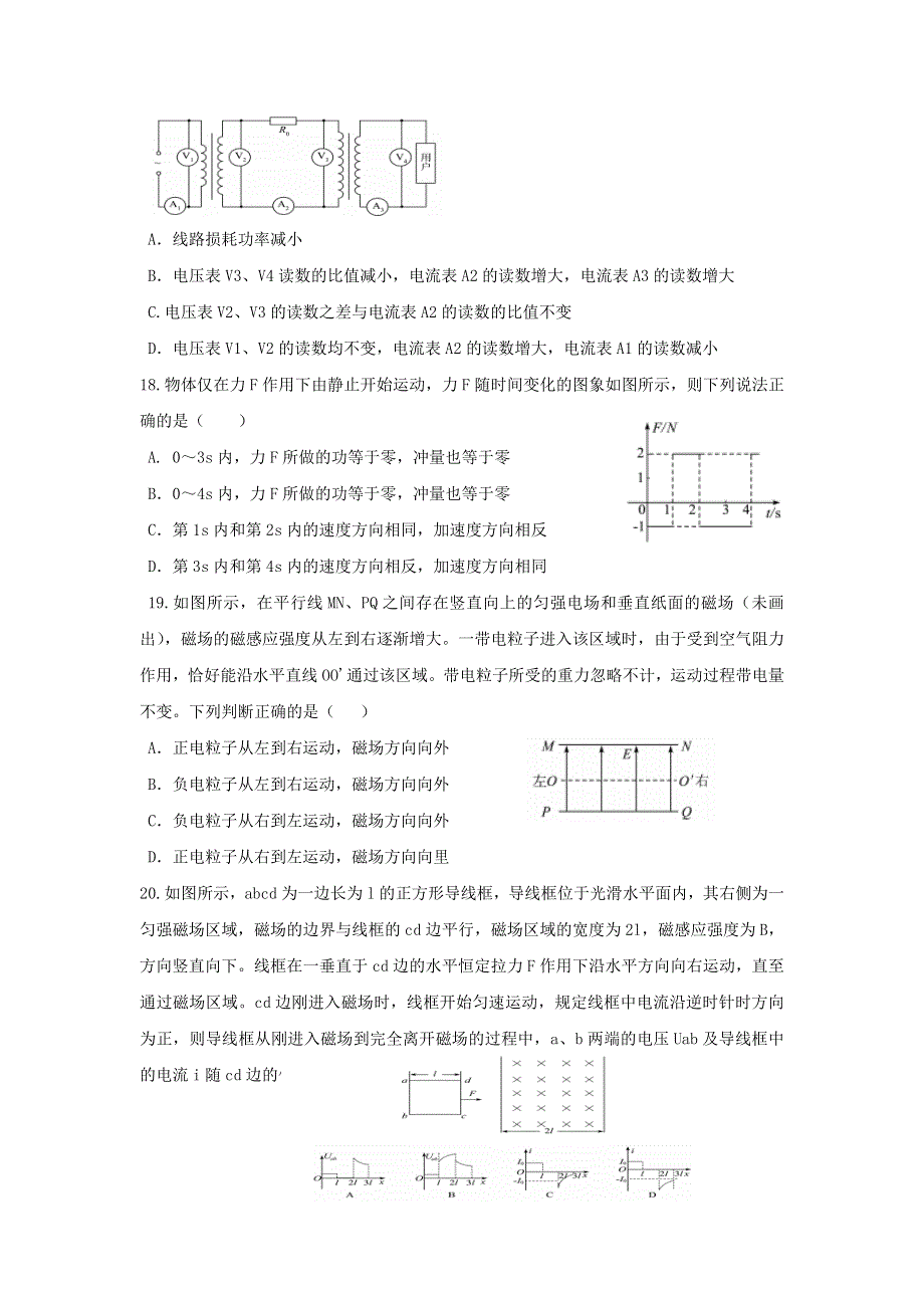 山东省潍坊市实验中学2017届高三下学期三轮复习第一次单元过关测试（三摸拉练）理科综合物理试题 WORD版含答案.doc_第2页