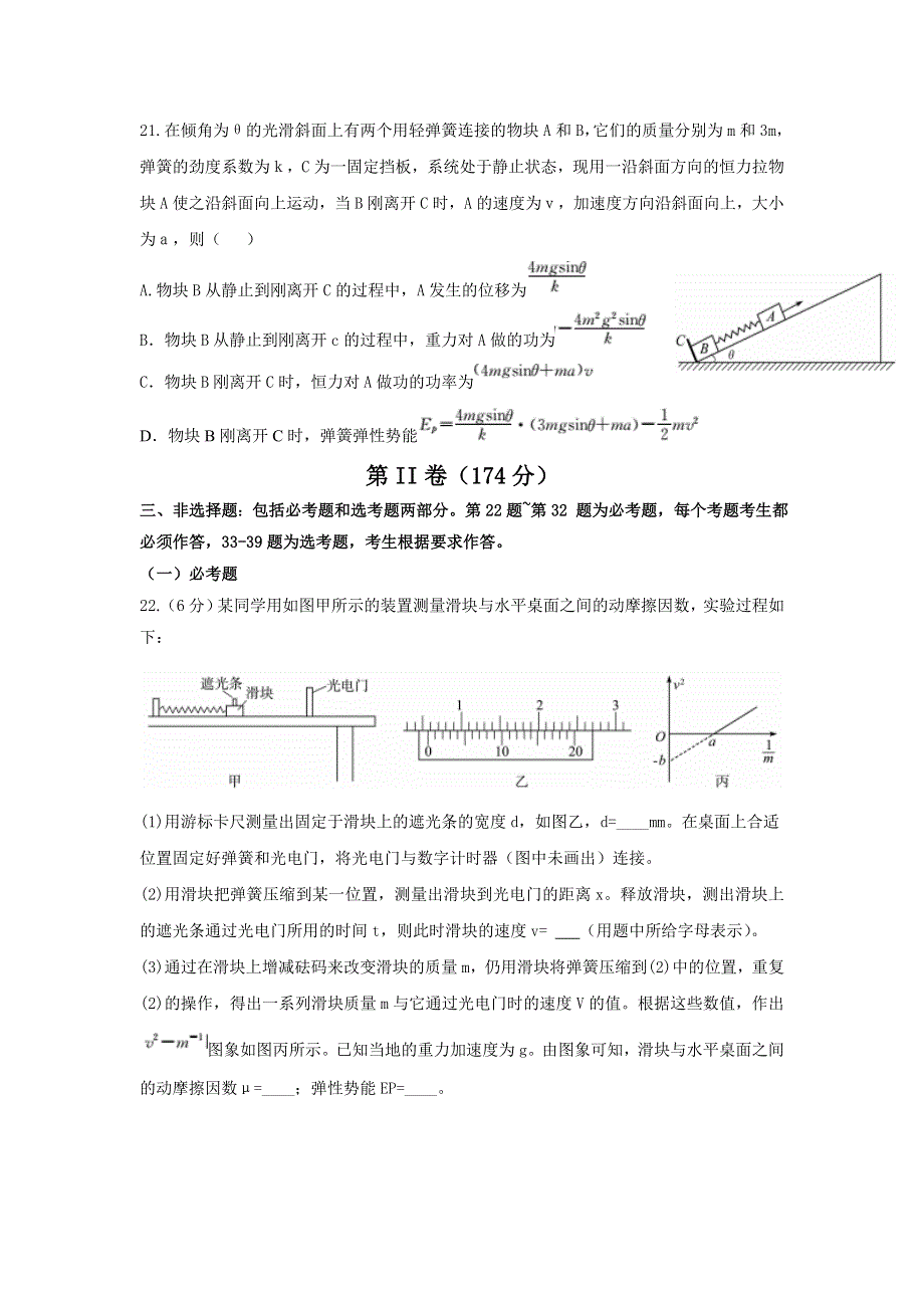 山东省潍坊市实验中学2017届高三下学期三轮复习第一次单元过关测试（三摸拉练）理科综合物理试题 WORD版含答案.doc_第3页