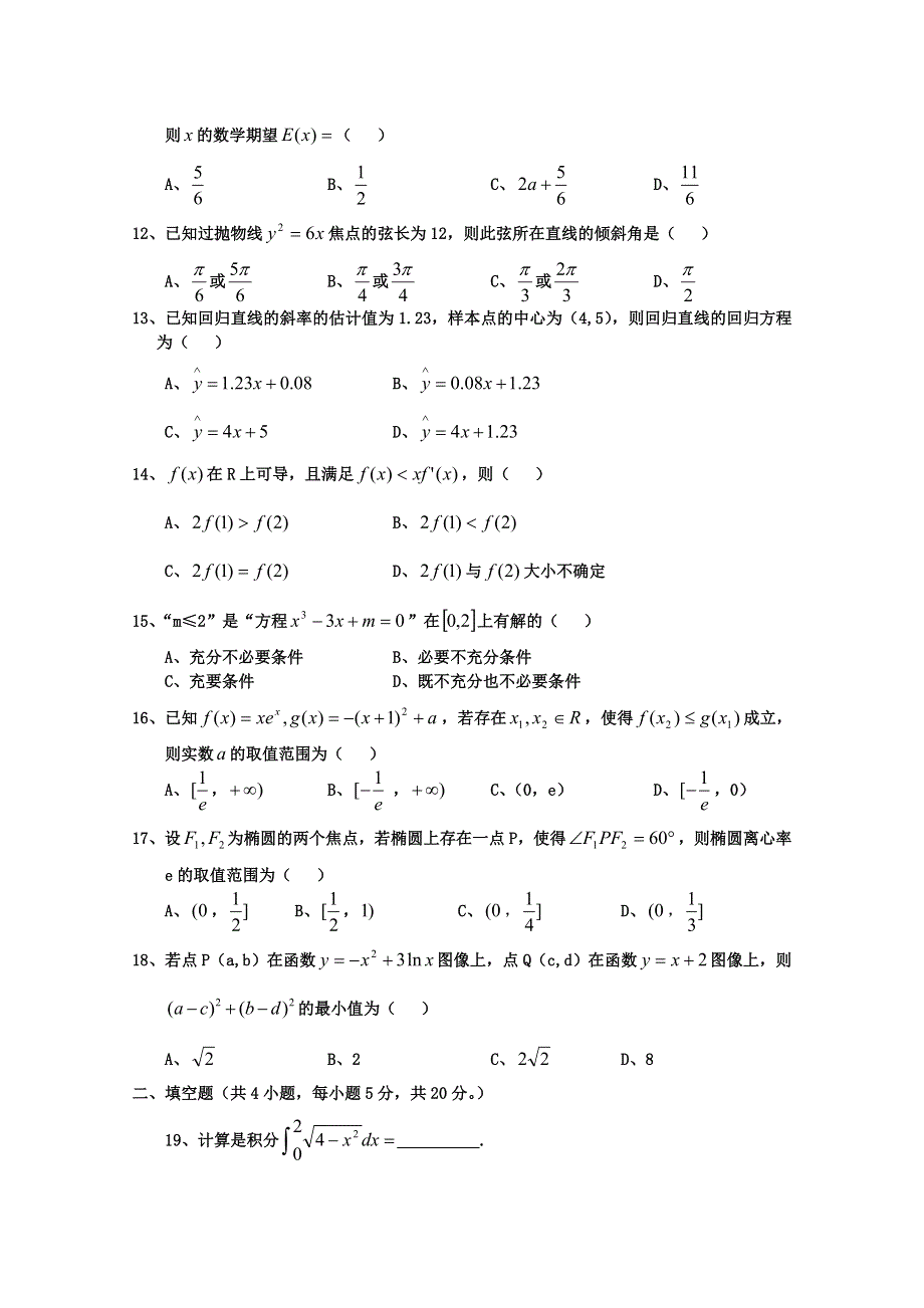 河北保定外国语学校2014-2015学年高二下学期第一次月考（4月）数学（理）试题 WORD版含答案.doc_第2页