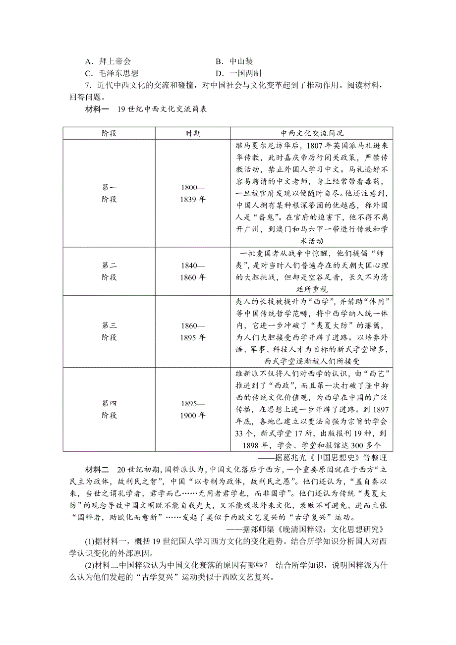 2016版高考历史（专题史全国卷1）二轮复习：板块2 主题专练 十 WORD版含答案.doc_第2页