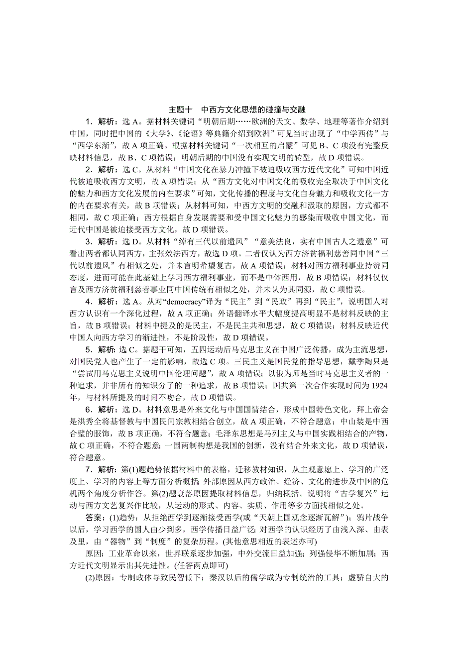 2016版高考历史（专题史全国卷1）二轮复习：板块2 主题专练 十 WORD版含答案.doc_第3页