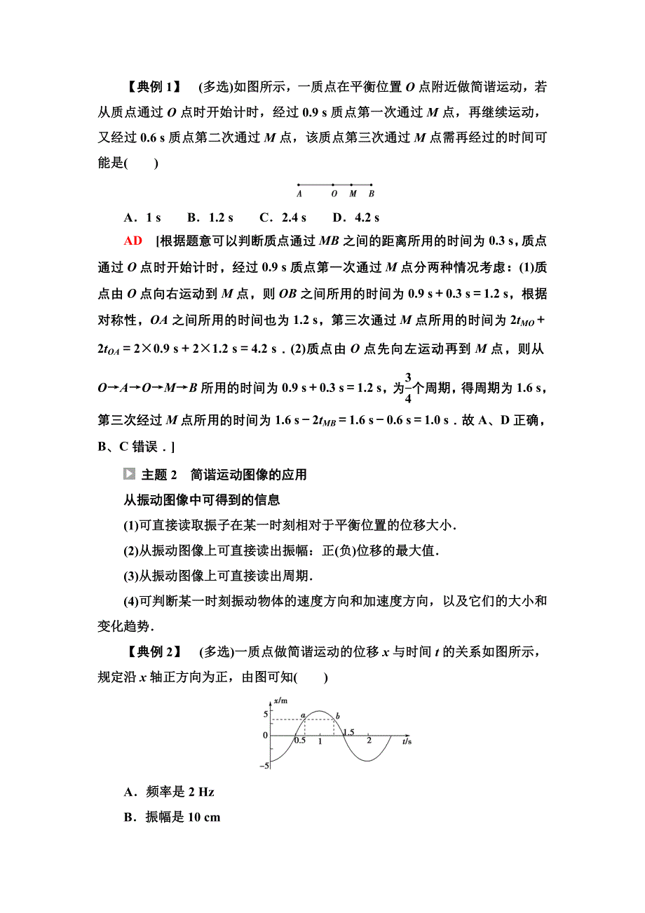 新教材2021秋粤教版物理选择性必修第一册学案：第2章　机械振动 章末综合提升 WORD版含答案.doc_第2页