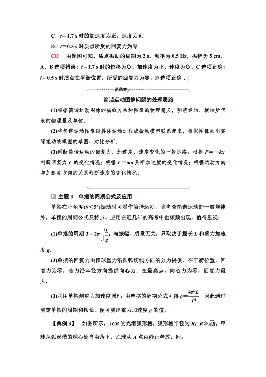 新教材2021秋粤教版物理选择性必修第一册学案：第2章　机械振动 章末综合提升 WORD版含答案.doc_第3页