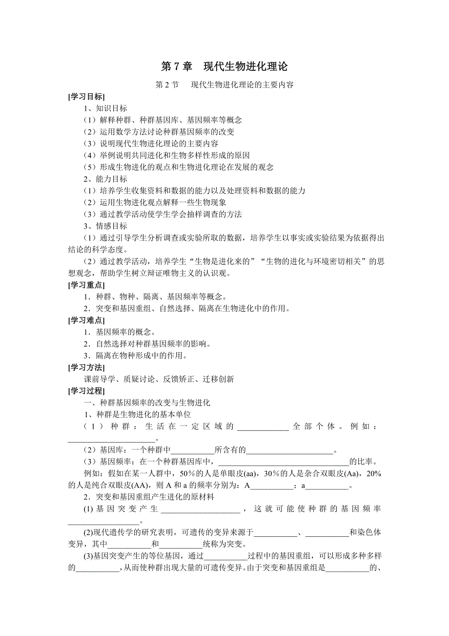 2014届高一生物下学期教案：第7章第2节 现代生物进化理论的主要内容导学提纲 必修二.doc_第1页