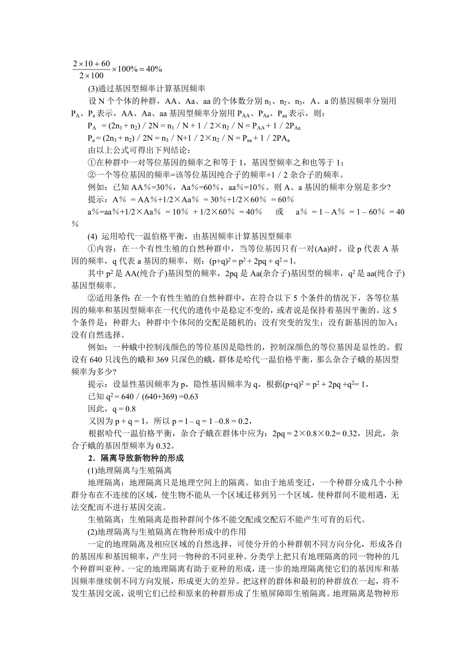 2014届高一生物下学期教案：第7章第2节 现代生物进化理论的主要内容导学提纲 必修二.doc_第3页