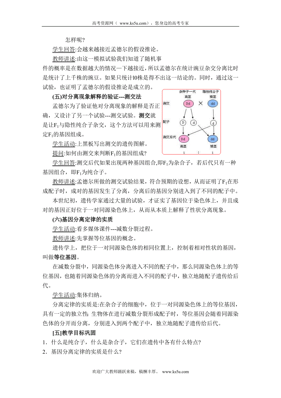 2014届高一生物下学期教案：第1章　第一节 孟德尔豌豆杂交实验（一）第2课时 必修二.doc_第3页