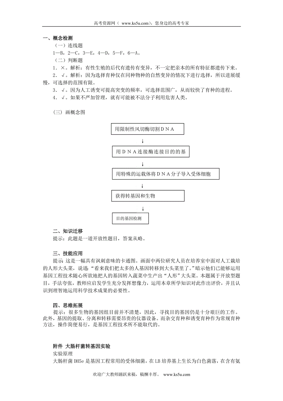 2014届高一生物下学期教案：第6章第2节 基因工程及其应用3 必修二.doc_第3页