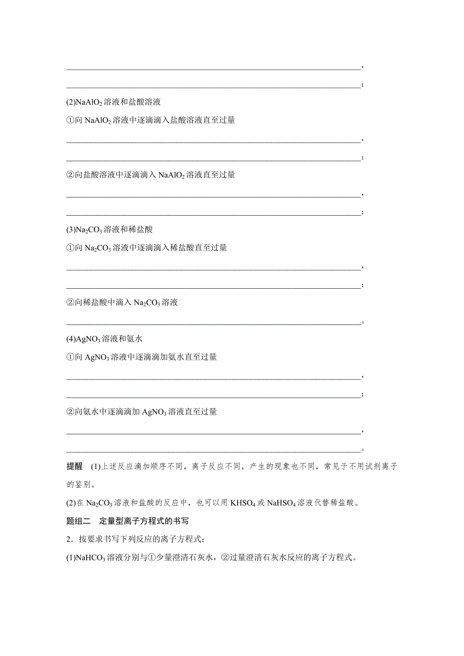 2016版高考化学（江苏专用）大二轮总复习与增分策略配套文档：专题四离子反应.doc_第2页