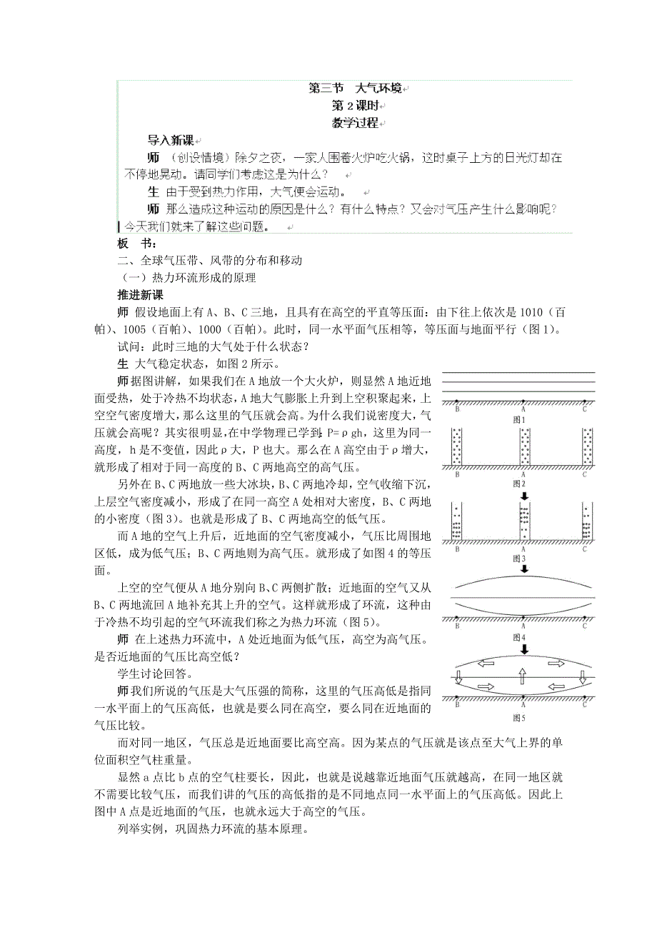 河北保定市高一地理教案：第二单元 第三节 大气环境第二课时.doc_第1页