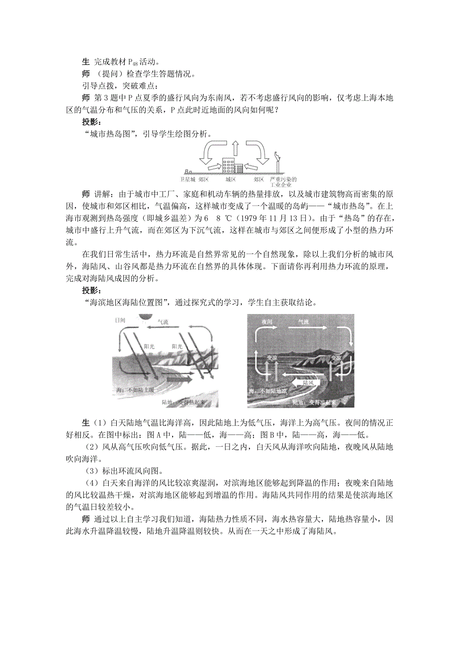 河北保定市高一地理教案：第二单元 第三节 大气环境第二课时.doc_第2页