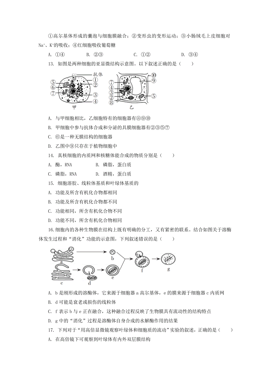 2020-2021学年新教材高中生物 第二章 细胞的结构 阶段检测（含解析）浙科版必修1.doc_第3页