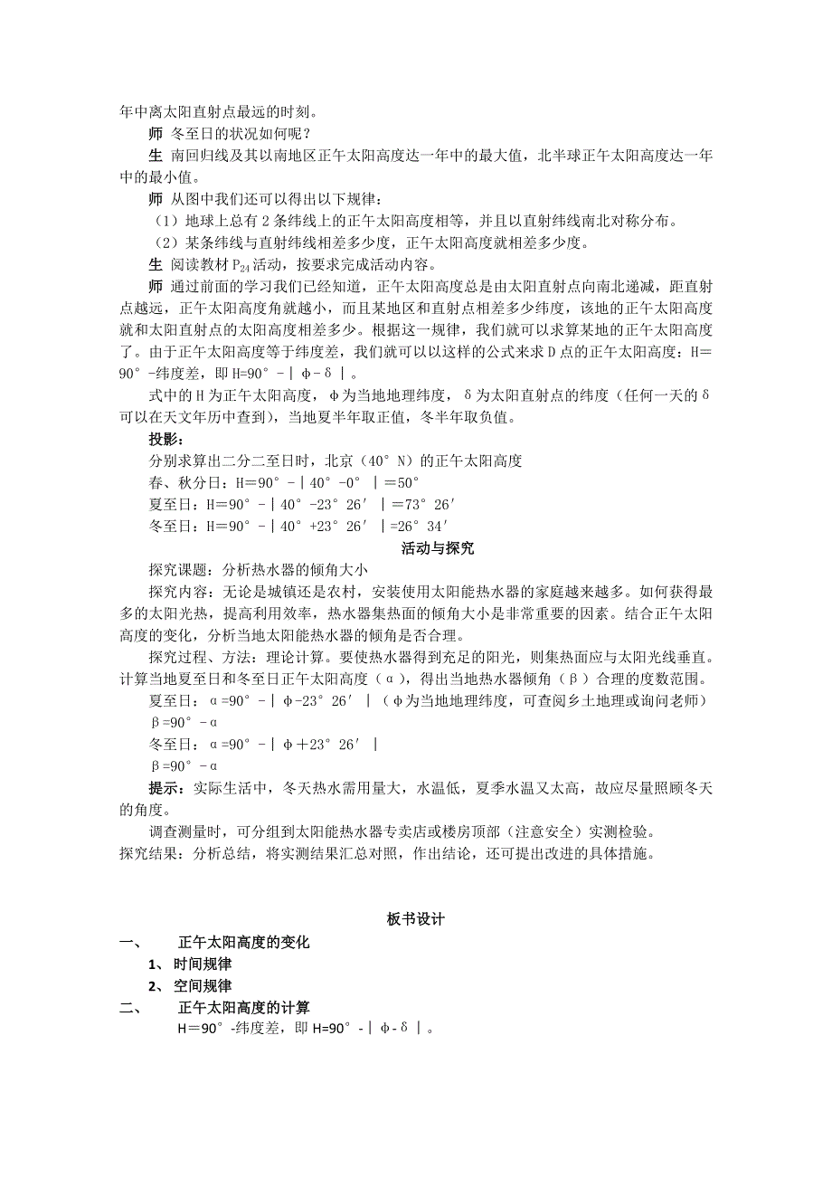 河北保定市高一地理教案：必修一 第一章 第三节 地球的运动5课时.doc_第2页