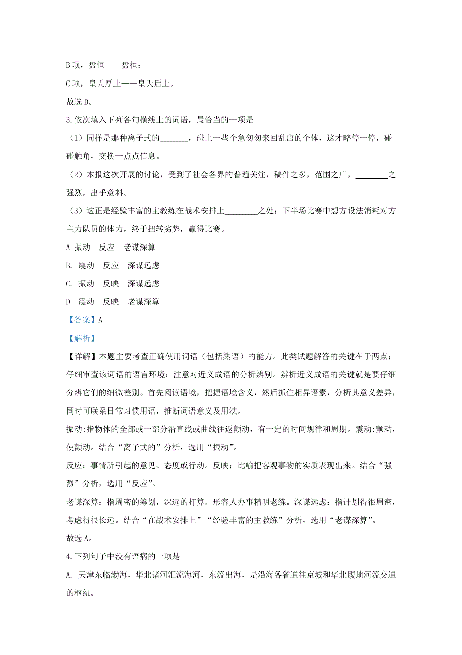 天津市和平区耀华中学2019-2020学年高二语文上学期期中试题（含解析）.doc_第2页