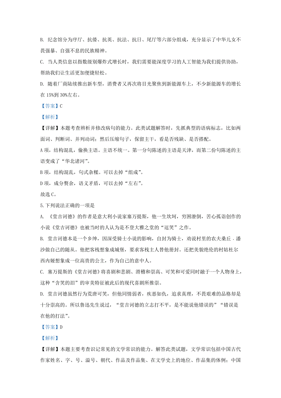 天津市和平区耀华中学2019-2020学年高二语文上学期期中试题（含解析）.doc_第3页