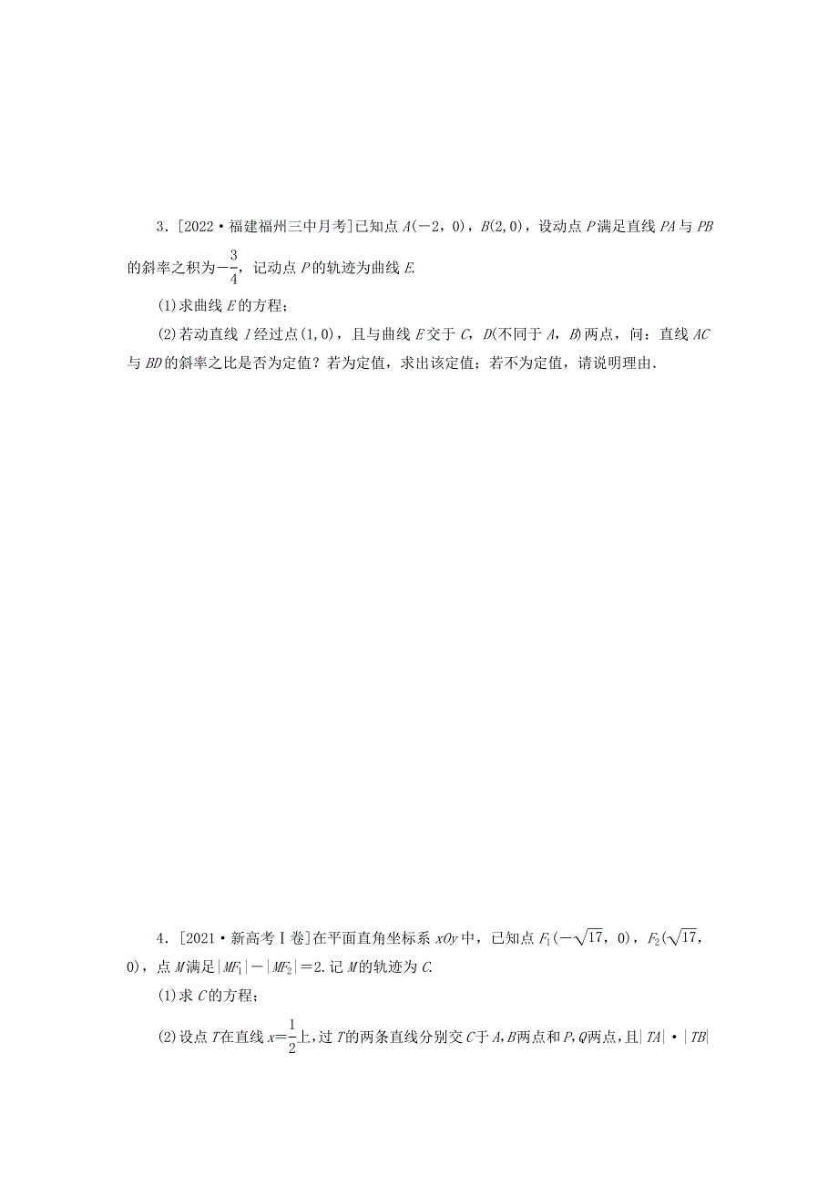 2023年新教材高考数学 考点过关检测38 圆锥曲线的综合应用（1）（含解析）.docx_第2页