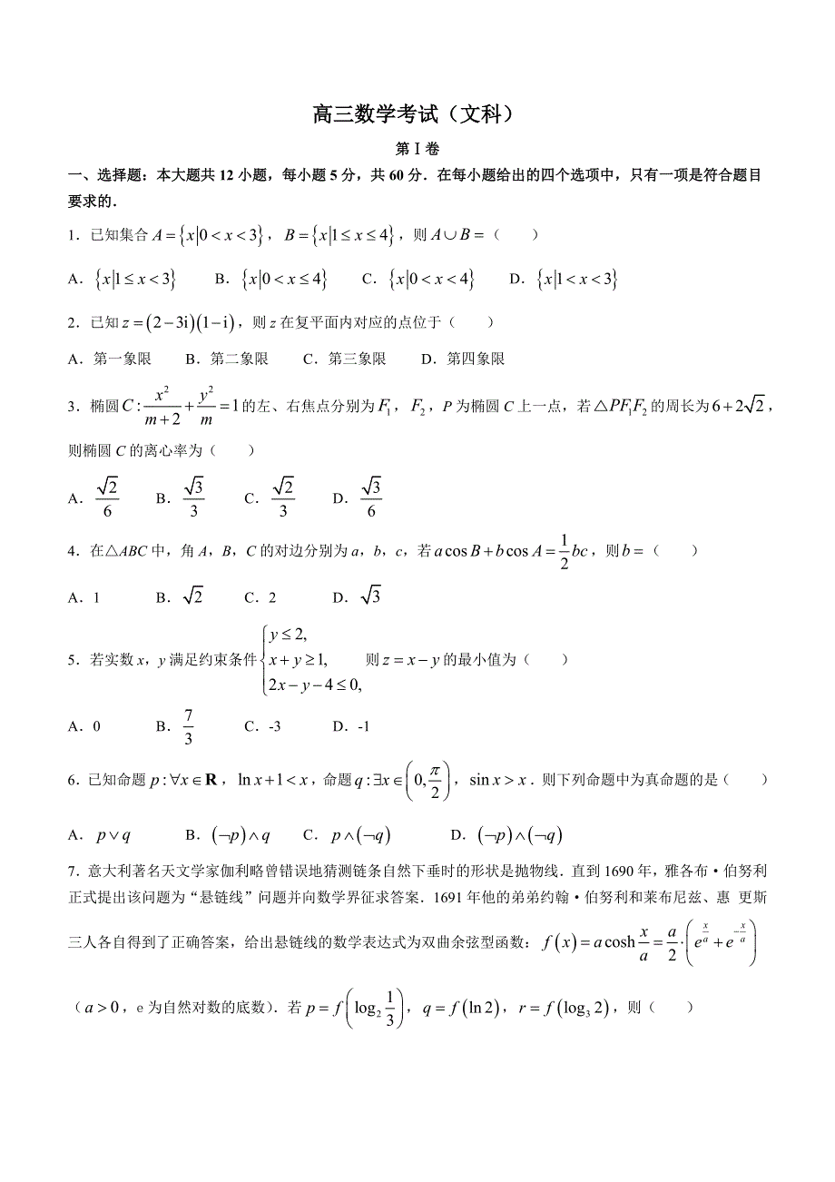 内蒙古通辽市2022届高三4月模拟考试数学（文科）WORD含答案.doc_第1页