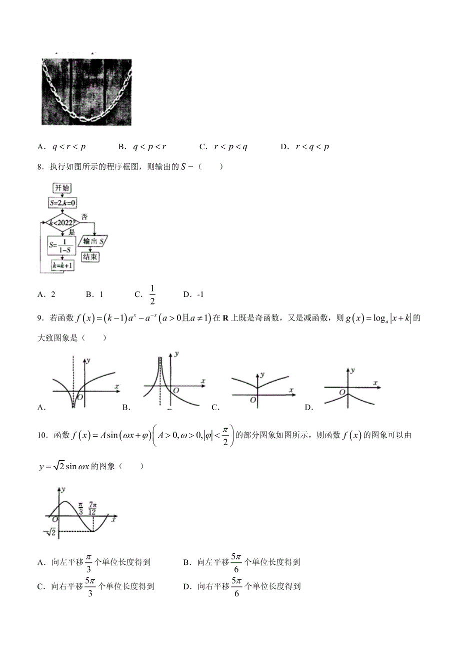 内蒙古通辽市2022届高三4月模拟考试数学（文科）WORD含答案.doc_第2页