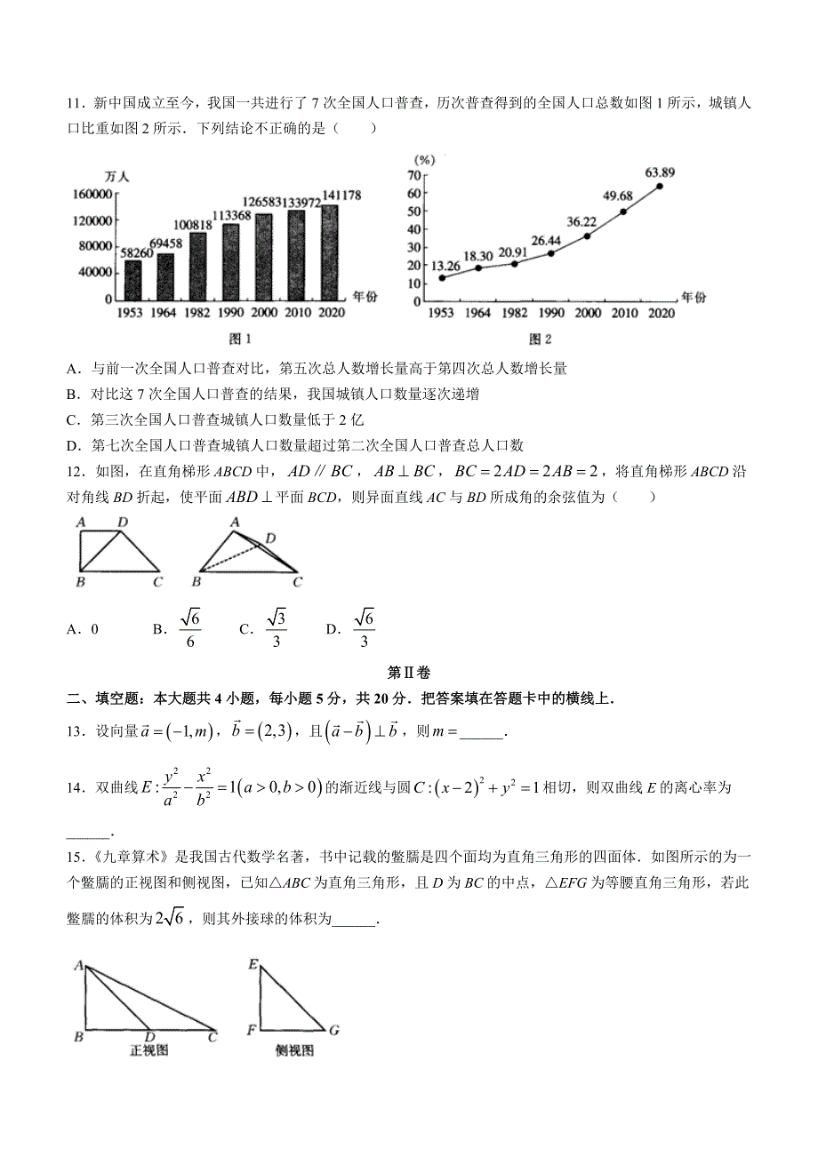 内蒙古通辽市2022届高三4月模拟考试数学（文科）WORD含答案.doc_第3页