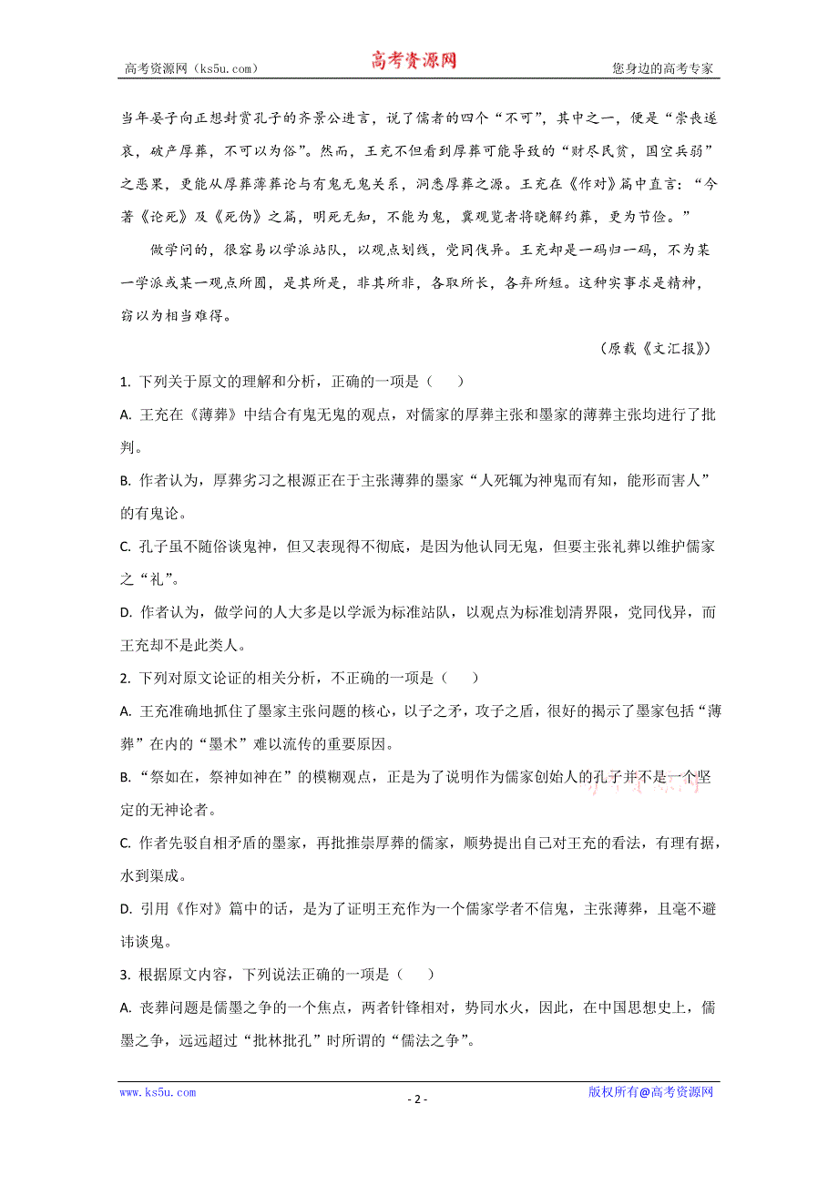 《解析》内蒙古包头市2020届高三上学期期末考试教学质量检测语文试题 WORD版含解析.doc_第2页