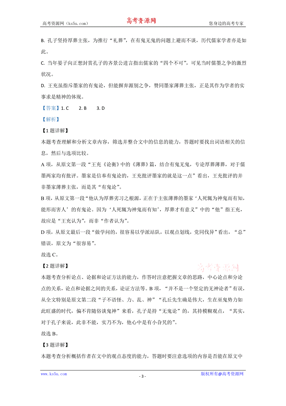 《解析》内蒙古包头市2020届高三上学期期末考试教学质量检测语文试题 WORD版含解析.doc_第3页