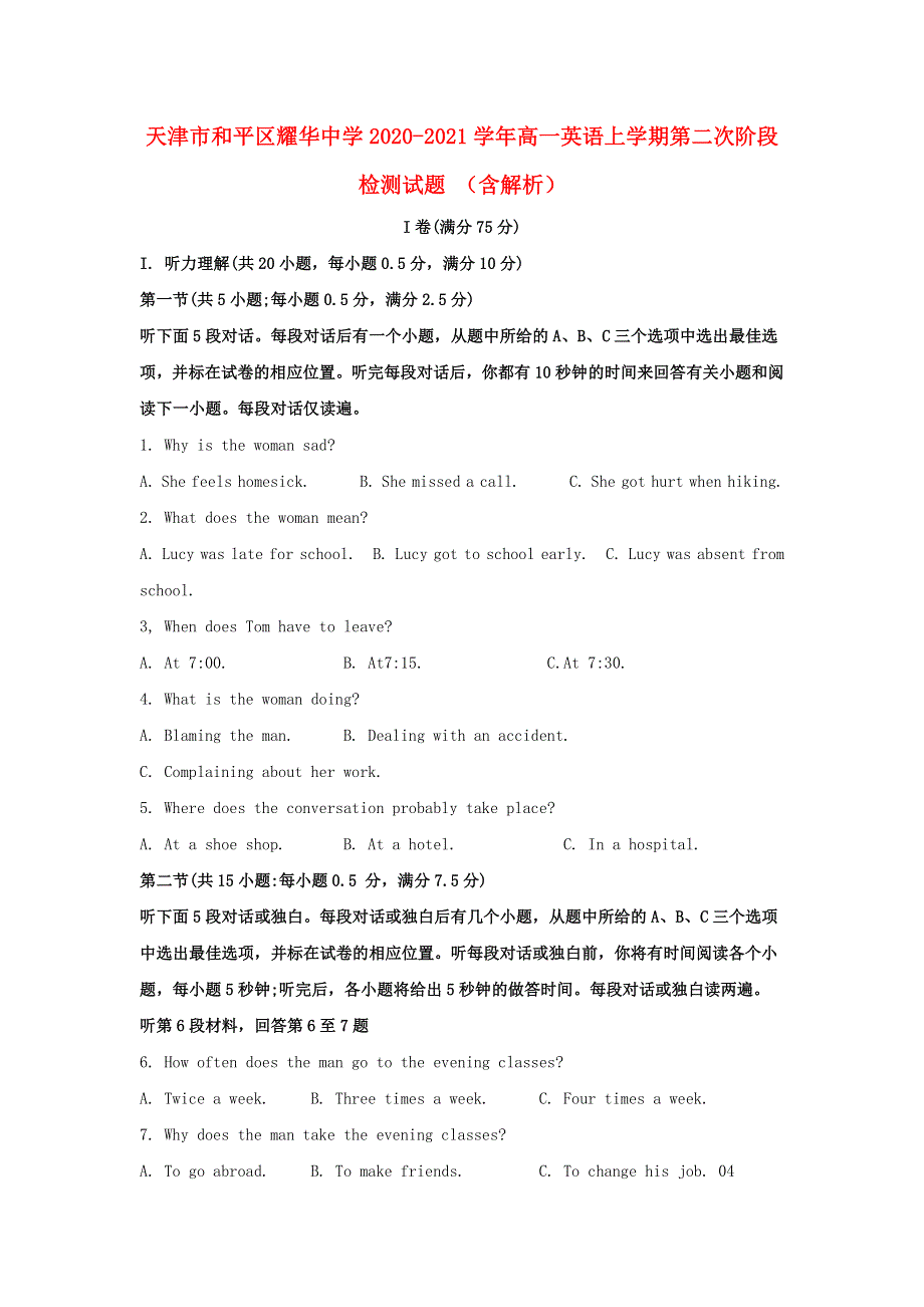 天津市和平区耀华中学2020-2021学年高一英语上学期第二次阶段检测试题 （含解析）.doc_第1页