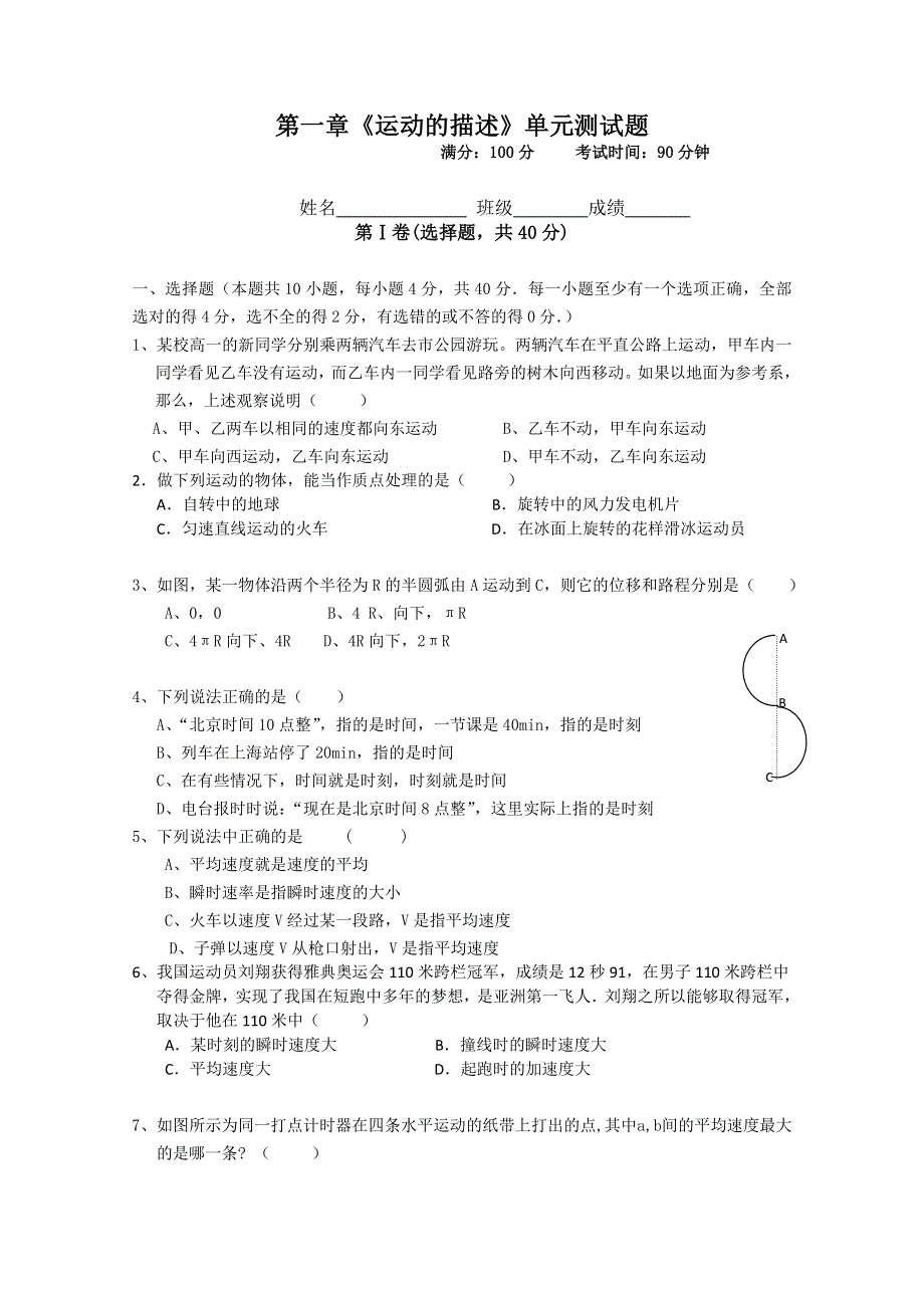 山东省潍坊市重点中学2011年新高二暑假作业（一）（物理）.doc_第1页