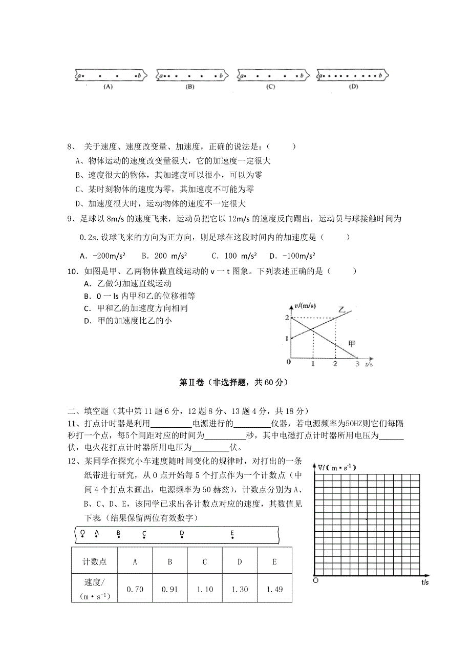 山东省潍坊市重点中学2011年新高二暑假作业（一）（物理）.doc_第2页