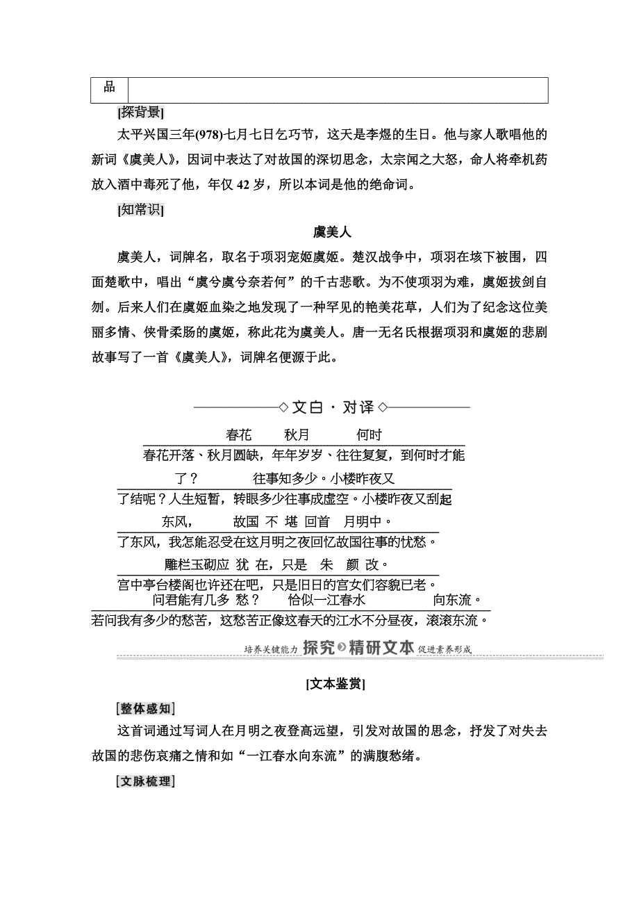 2021-2022学年人教版语文选修《中国古代散文欣赏》学案：第3单元 虞美人 WORD版含解析.doc_第2页