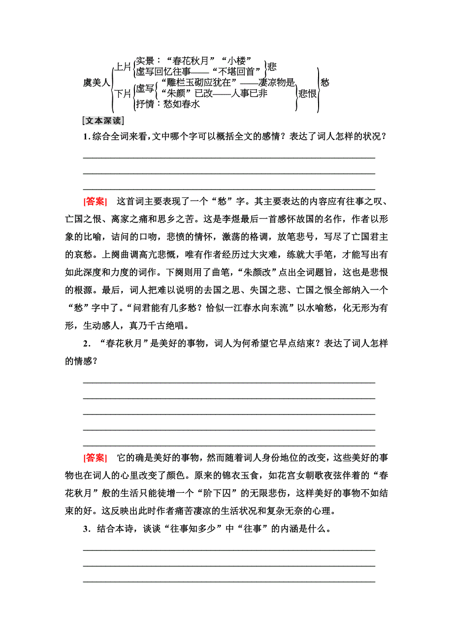 2021-2022学年人教版语文选修《中国古代散文欣赏》学案：第3单元 虞美人 WORD版含解析.doc_第3页