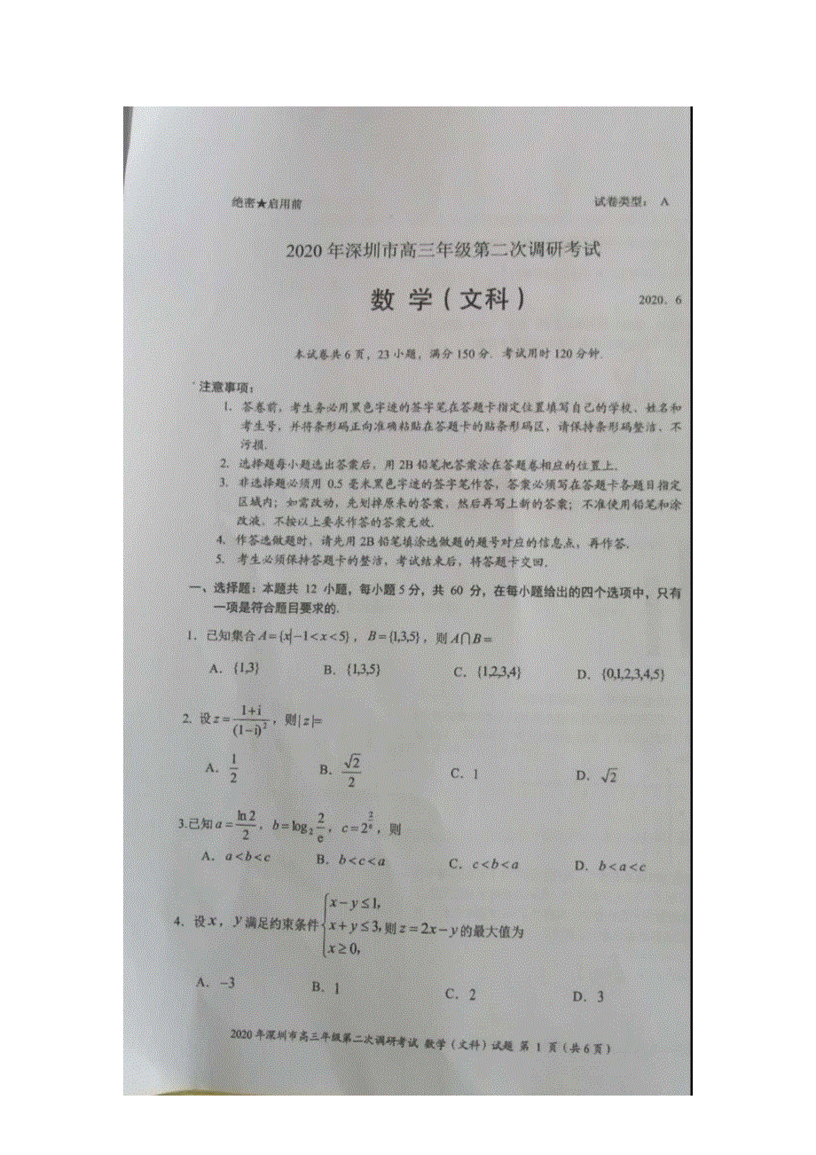 广东省深圳市2020届高三年级第二次调研考试数学（文）试题 扫描版含答案.doc_第1页