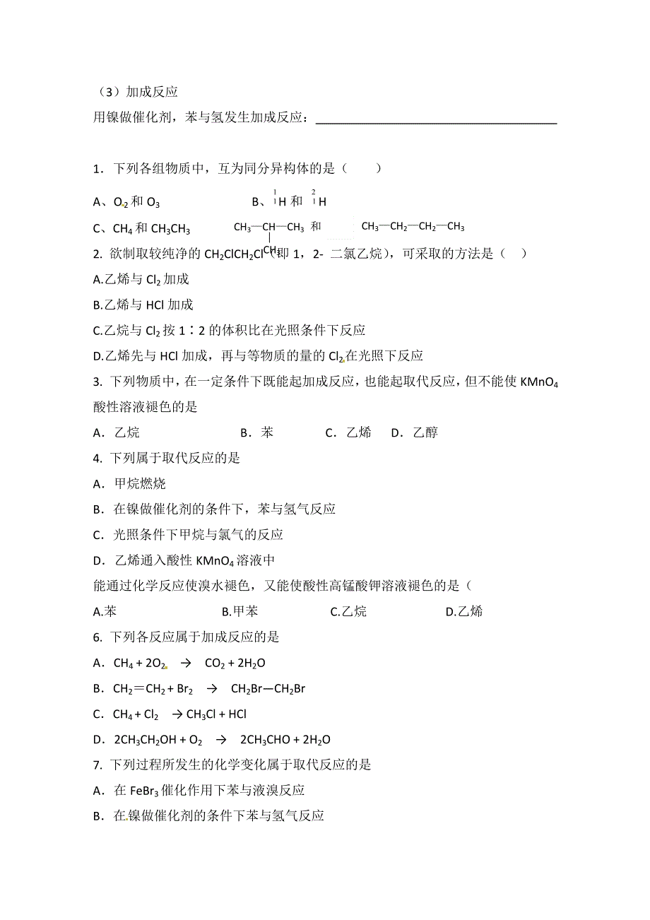 天津市天津八中高一化学必修二第三单元 烃 复习学案.doc_第2页