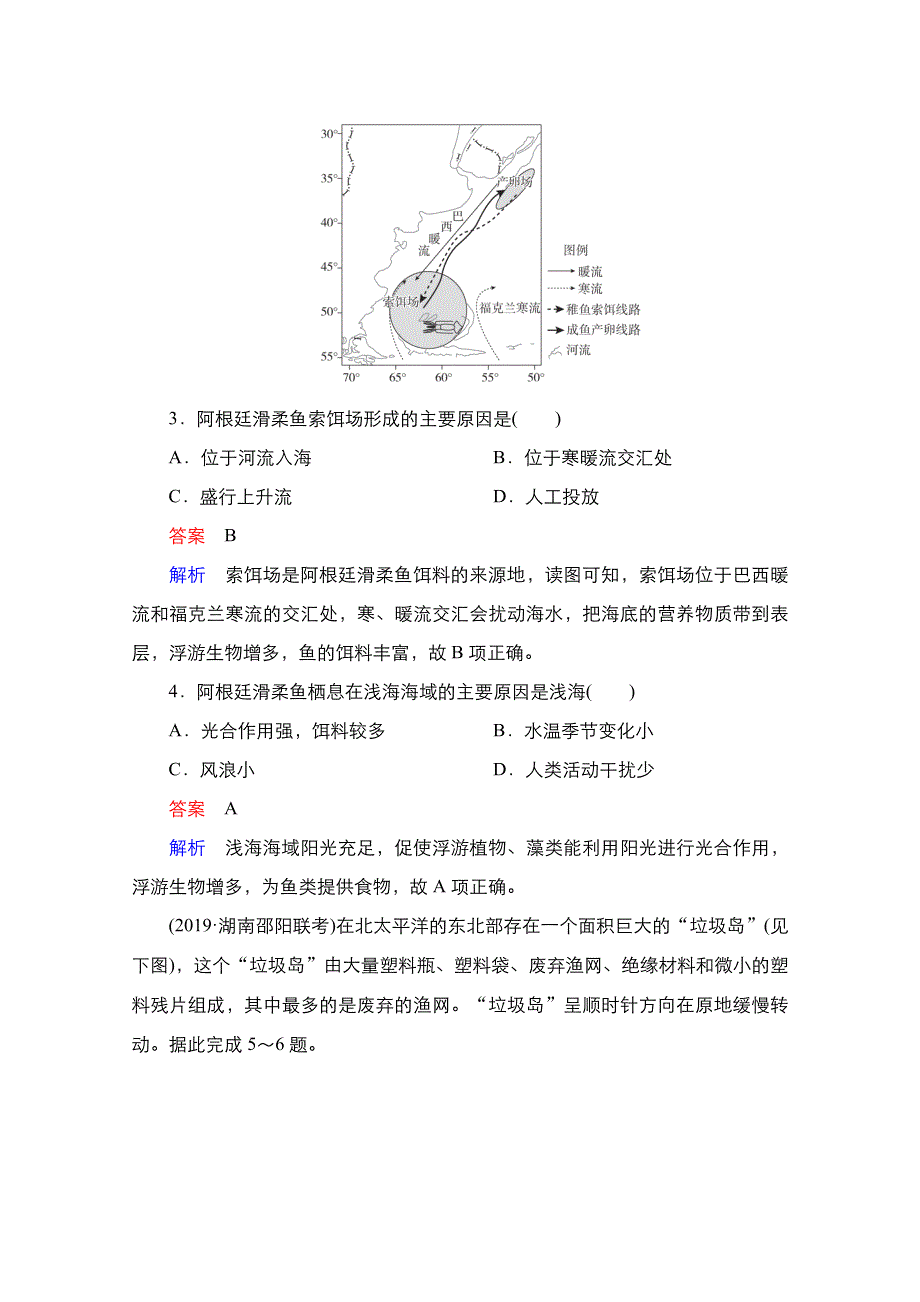 2021新高考地理选择性考试人教版一轮复习课时作业：第11讲　大规模的海水运动 WORD版含解析.doc_第2页