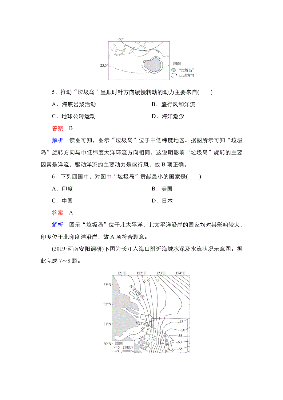 2021新高考地理选择性考试人教版一轮复习课时作业：第11讲　大规模的海水运动 WORD版含解析.doc_第3页