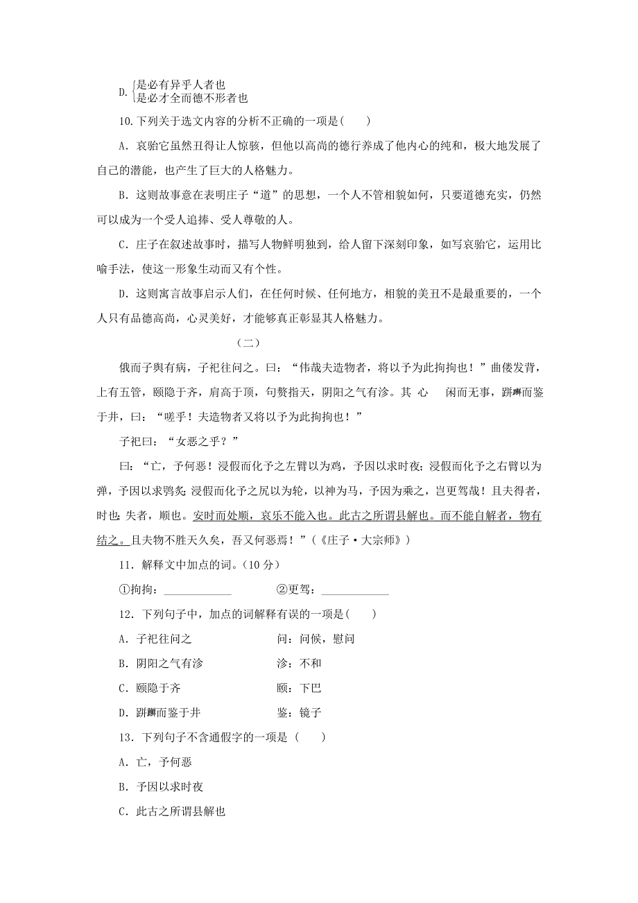 《名校推荐》内蒙古集宁一中高中语文人教版选修《先秦诸子选读》限时训练1：第五单元 恶乎往而不可 .doc_第3页